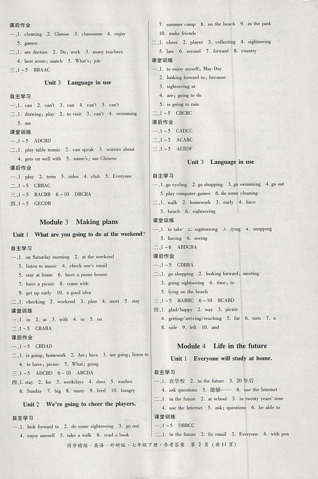 2018年名師小課堂同步精練七年級(jí)英語(yǔ)下冊(cè)外研版 第7頁(yè)