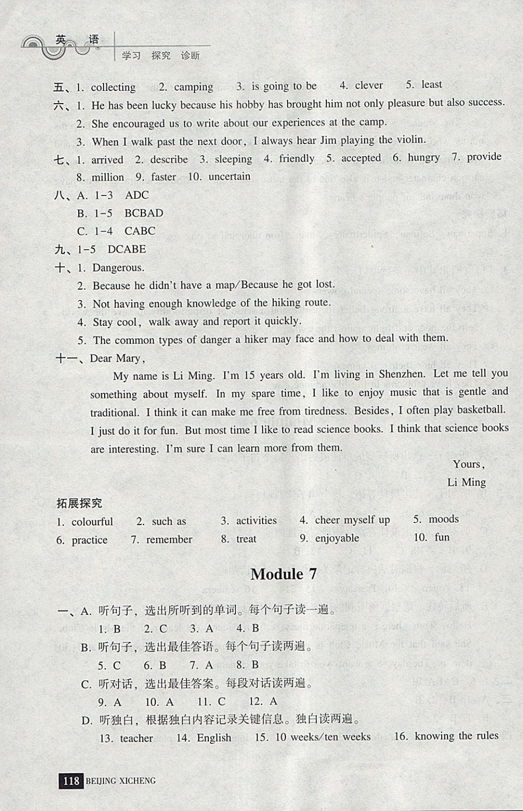 2018年學(xué)習(xí)探究診斷八年級(jí)英語(yǔ)下冊(cè) 第10頁(yè)