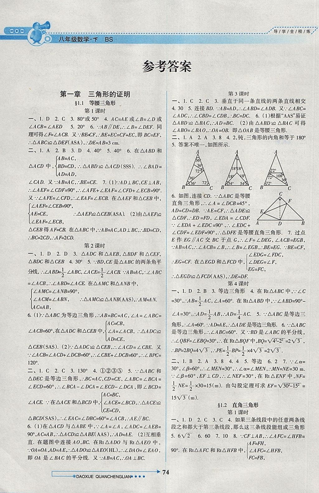 2018年导学全程练创优训练八年级数学下册北师大版 第1页