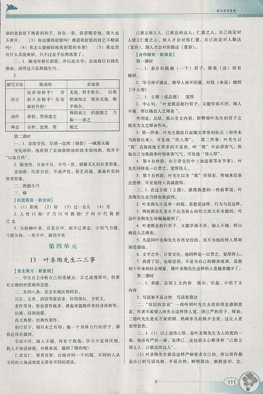 2018年南方新課堂金牌學案七年級語文下冊人教版 第9頁