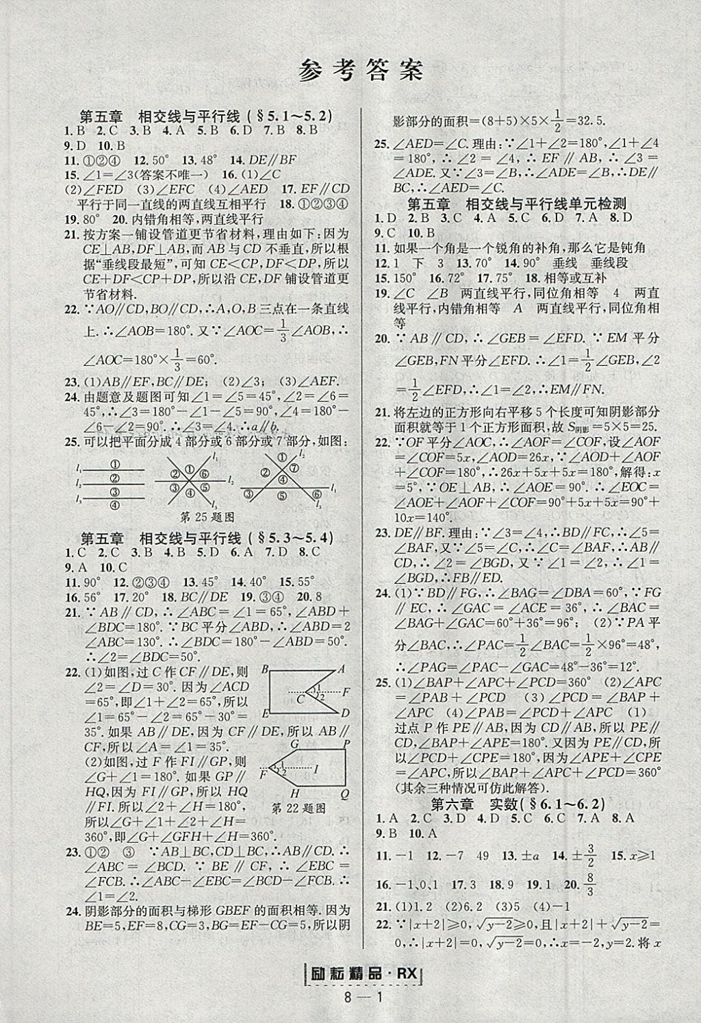 2018年励耘书业励耘活页周周练七年级数学下册人教版 第1页