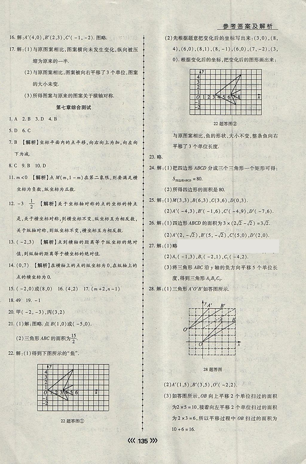 2018年學(xué)升同步練測七年級數(shù)學(xué)下冊人教版 第11頁