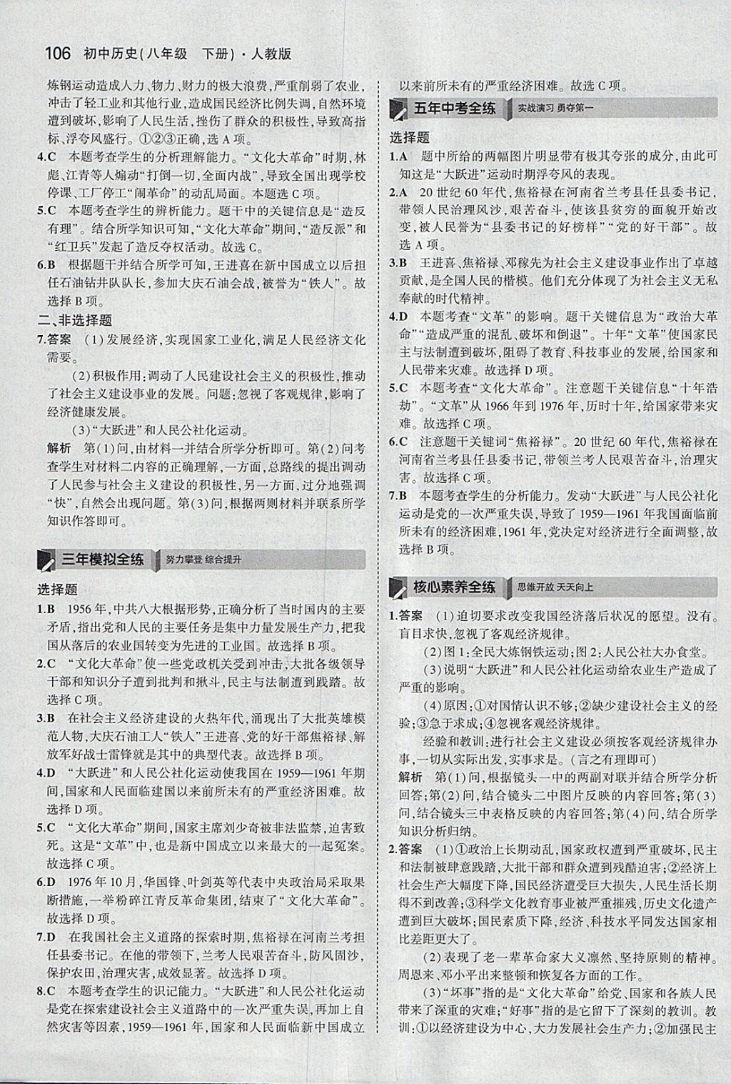 2018年5年中考3年模拟初中历史八年级下册人教版 第8页