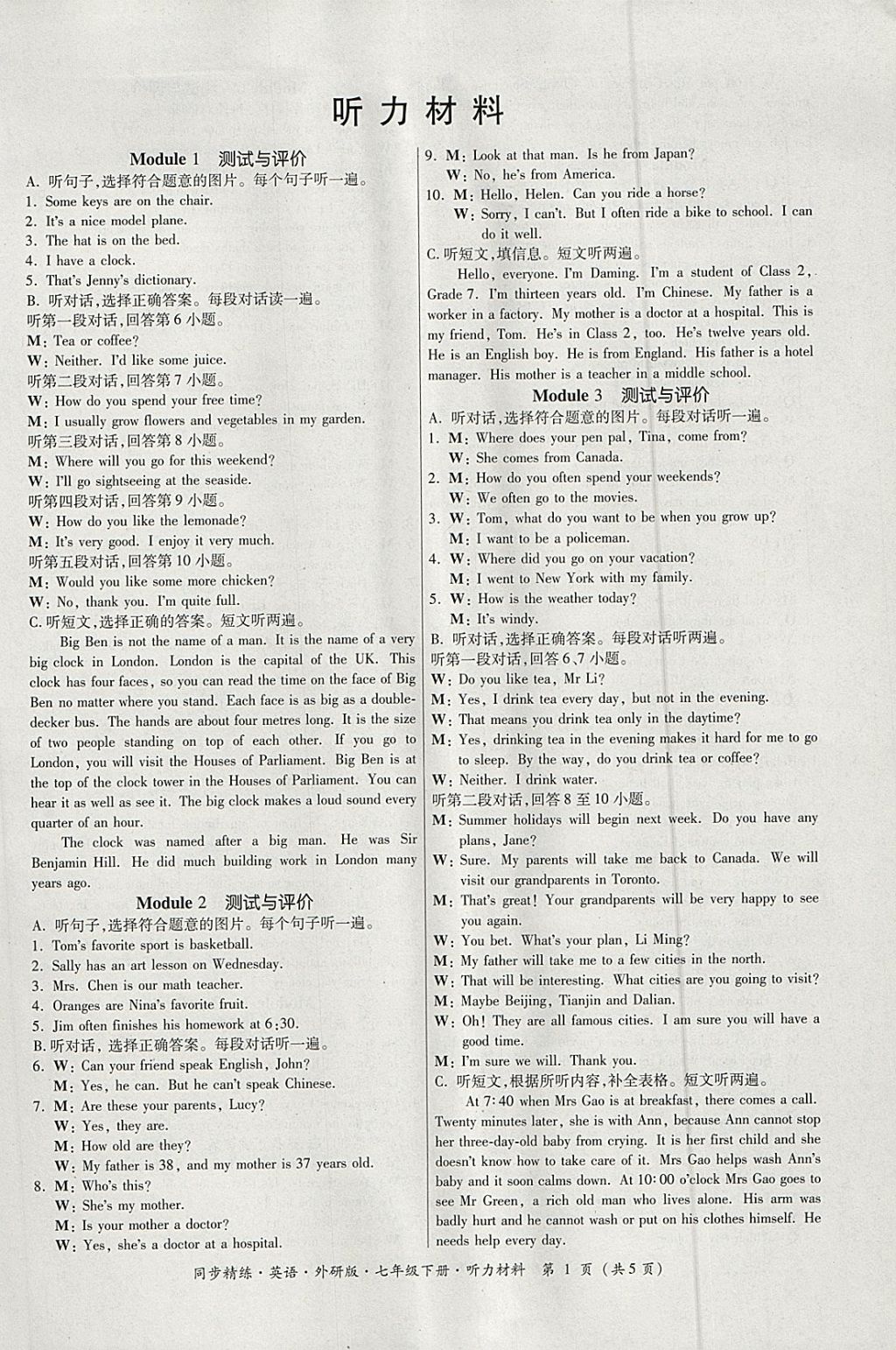 2018年名師小課堂同步精練七年級(jí)英語(yǔ)下冊(cè)外研版 第1頁(yè)