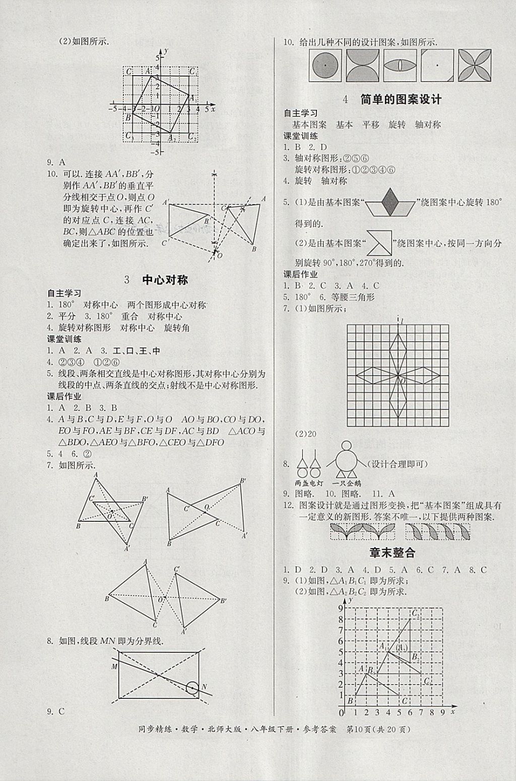 2018年名師小課堂同步精練八年級(jí)數(shù)學(xué)下冊(cè)北師大版 第10頁(yè)