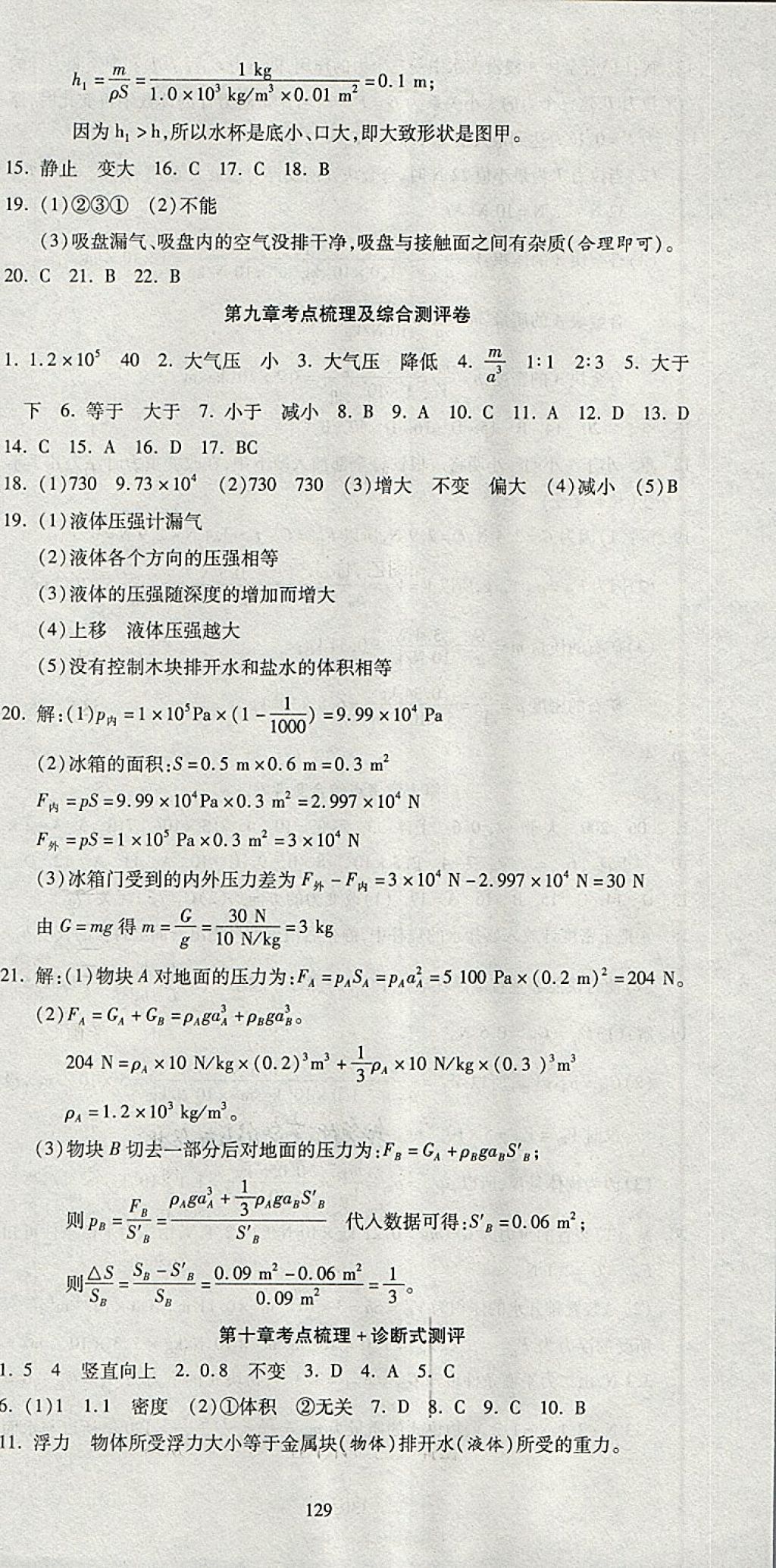 2018年名師面對(duì)面單元培優(yōu)測(cè)評(píng)卷八年級(jí)物理 第3頁(yè)