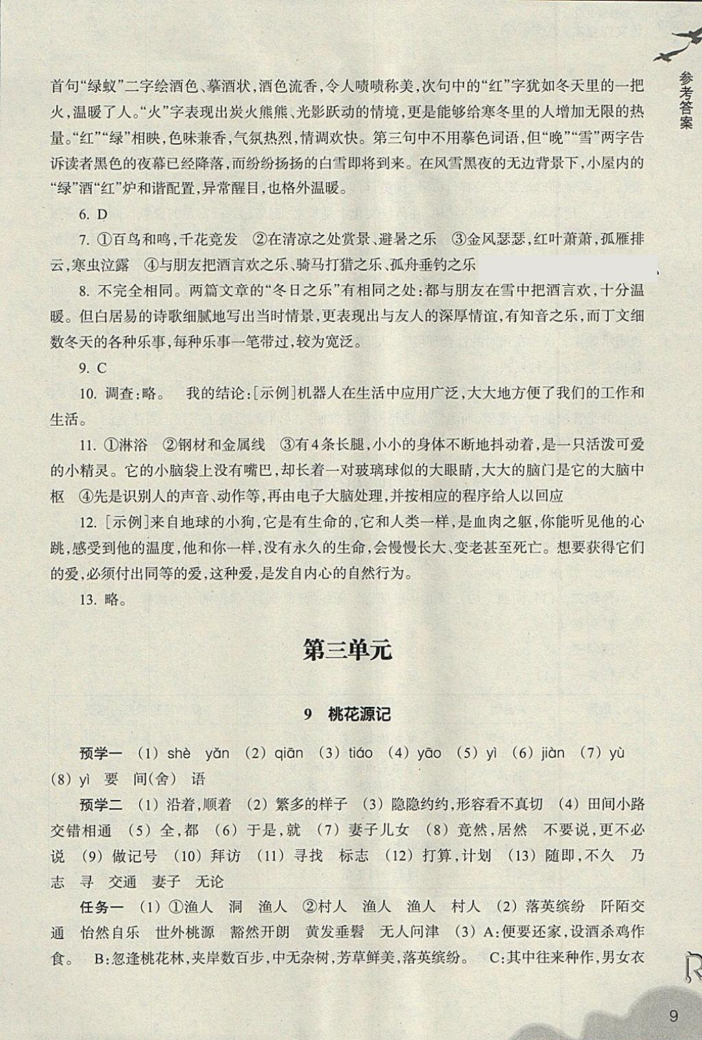 2018年作業(yè)本八年級語文下冊人教版浙江教育出版社 參考答案第9頁