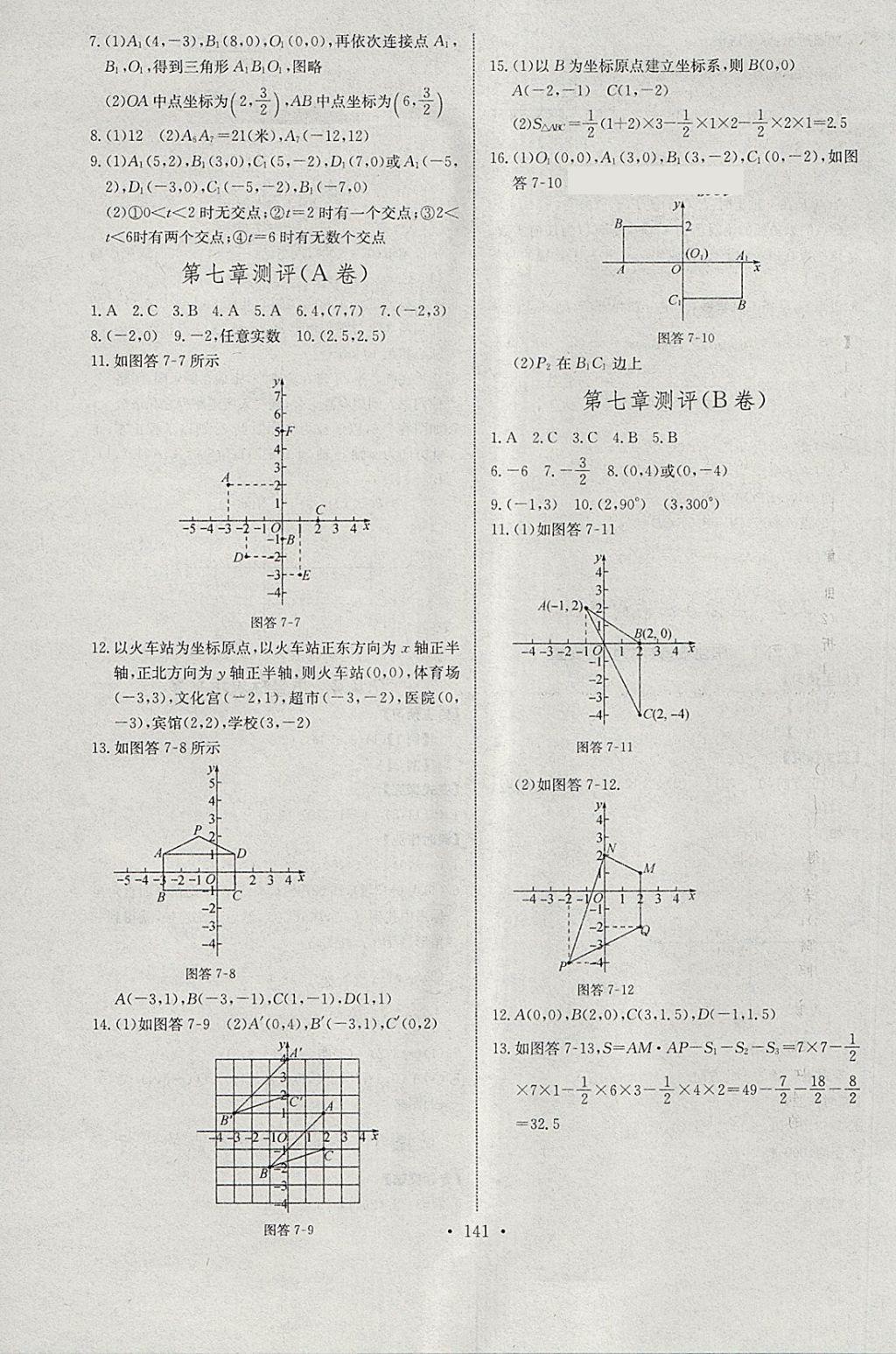 2018年長江全能學案同步練習冊七年級數(shù)學下冊人教版 第11頁