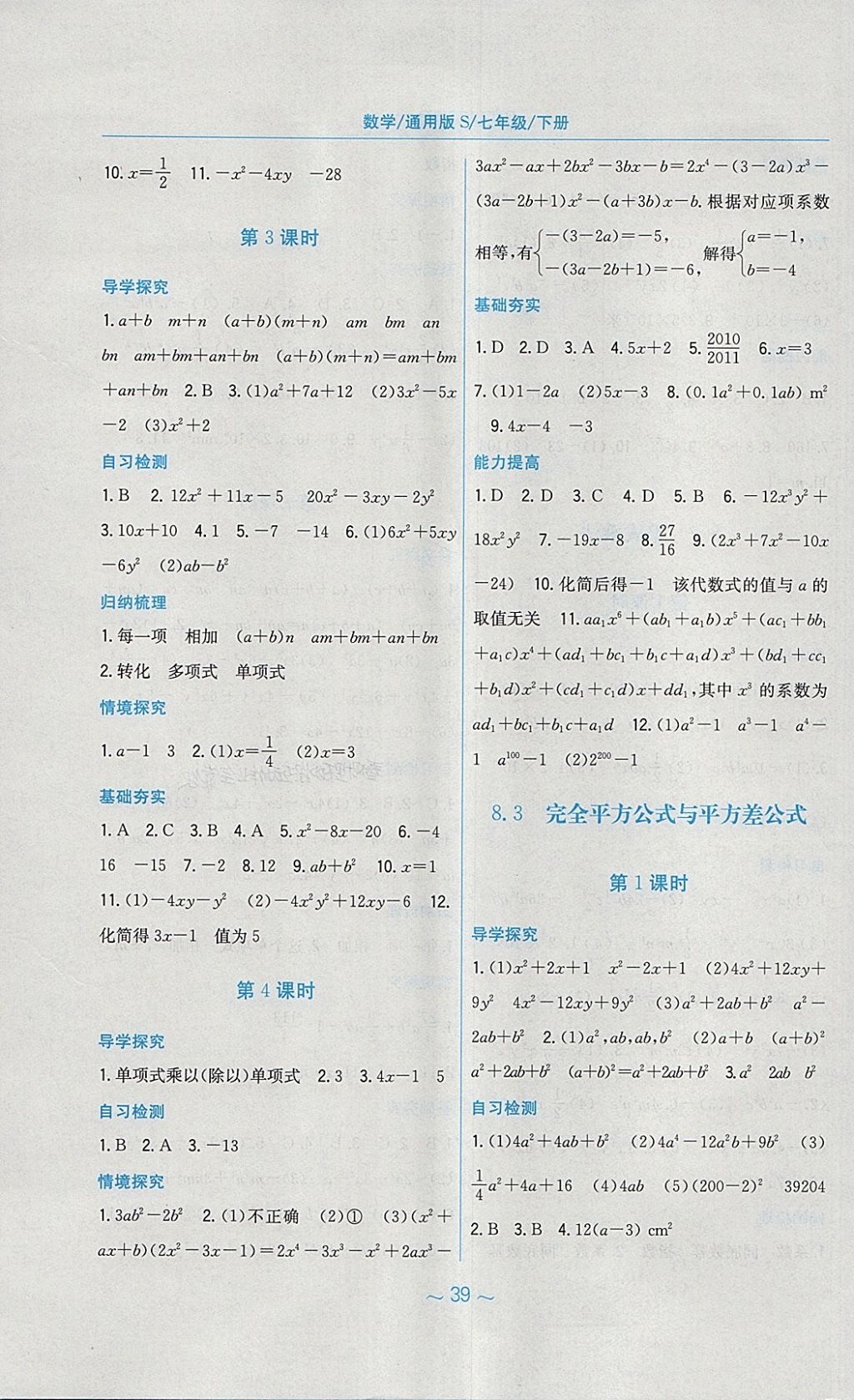 2018年新编基础训练七年级数学下册通用版S 参考答案第11页