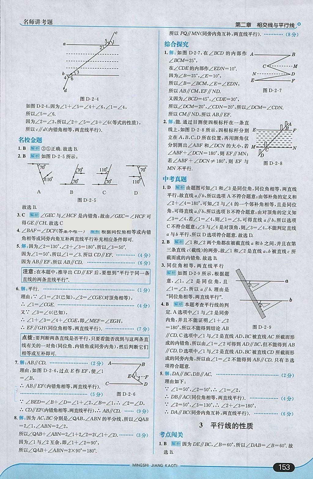 2018年走向中考考场七年级数学下册北师大版 第11页