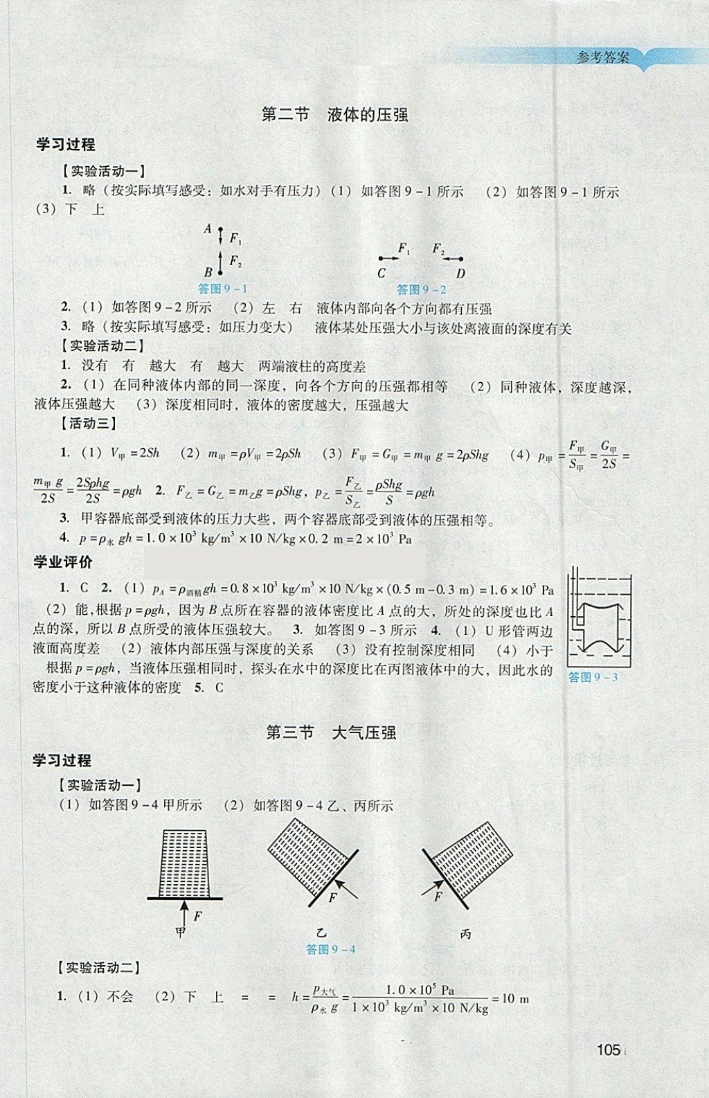 2018年阳光学业评价八年级物理下册人教版 第7页