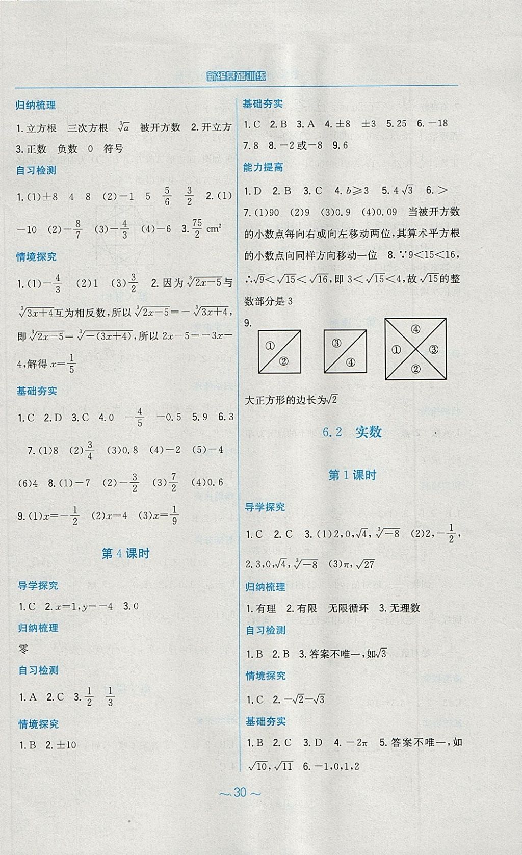 2018年新编基础训练七年级数学下册通用版S 参考答案第2页