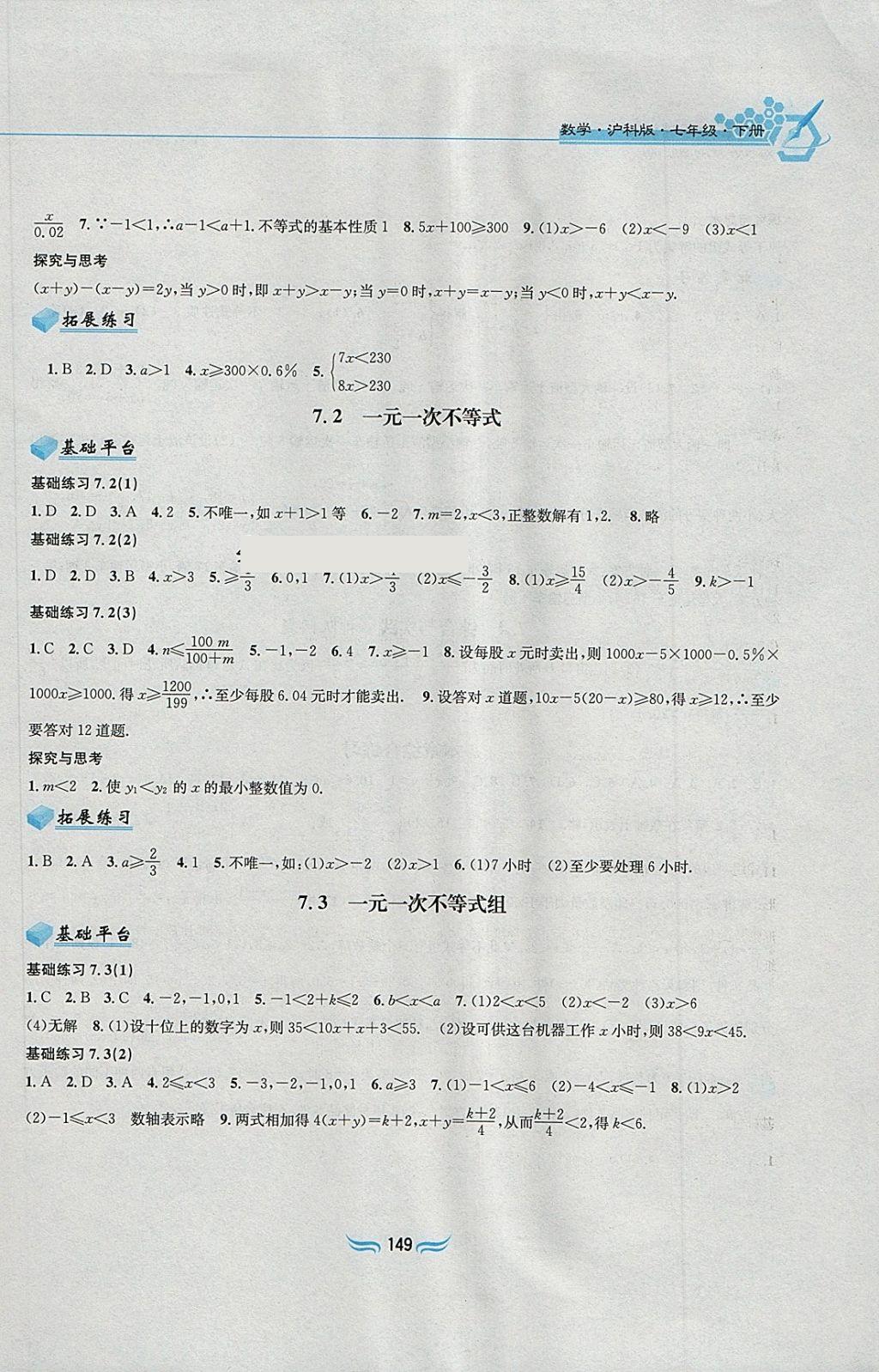 2018年新編基礎(chǔ)訓(xùn)練七年級數(shù)學下冊滬科版黃山書社 第3頁