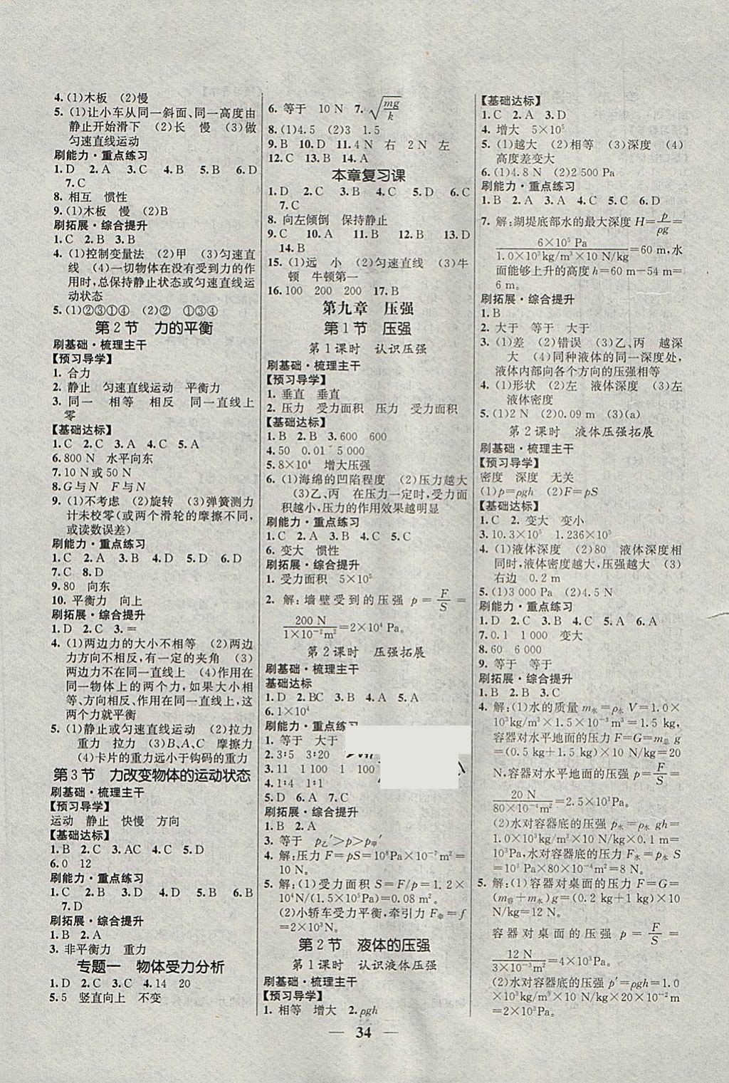 2018年優(yōu)化課堂必備滿分特訓(xùn)方案試題研究八年級物理下冊教科版 參考答案第2頁