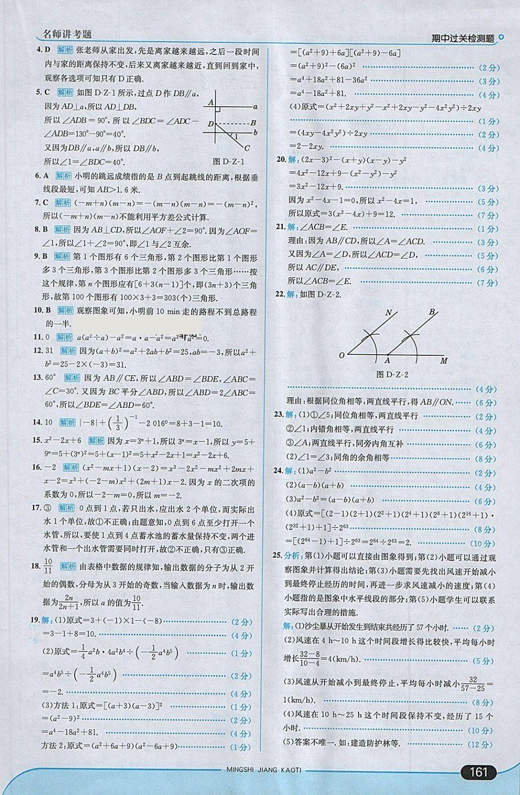 2018年走向中考考场七年级数学下册北师大版 第19页