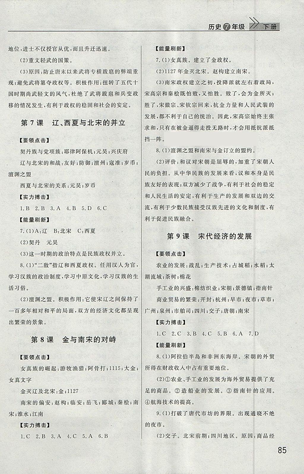 2018年長江作業(yè)本課堂作業(yè)七年級歷史下冊 參考答案第3頁