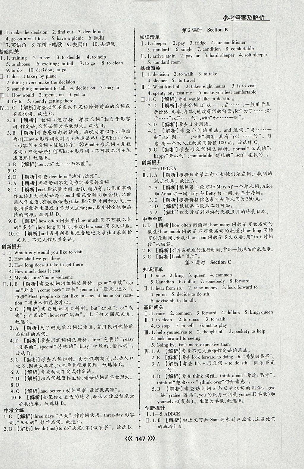 2018年學(xué)升同步練測(cè)八年級(jí)英語(yǔ)下冊(cè) 第7頁(yè)