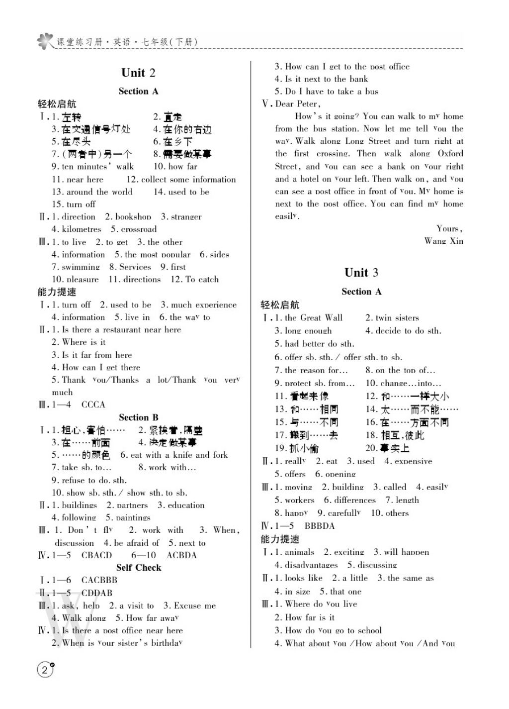 2018年課堂練習冊七年級英語下冊W版 參考答案第2頁