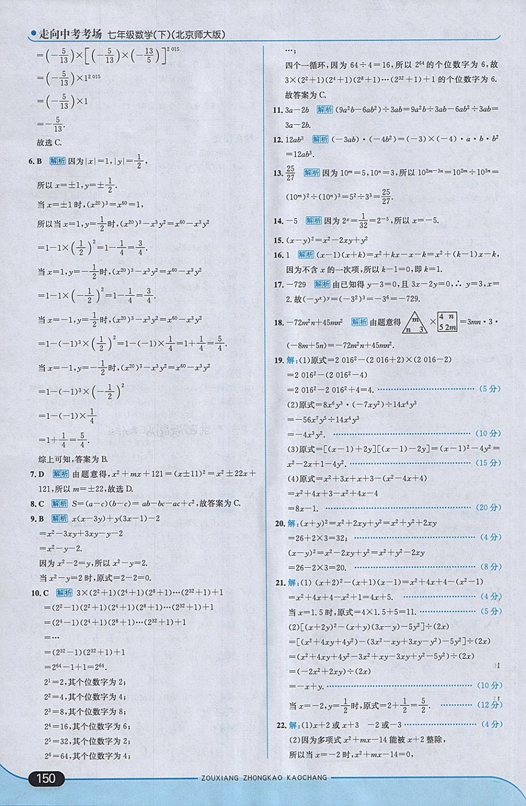 2018年走向中考考场七年级数学下册北师大版 第8页