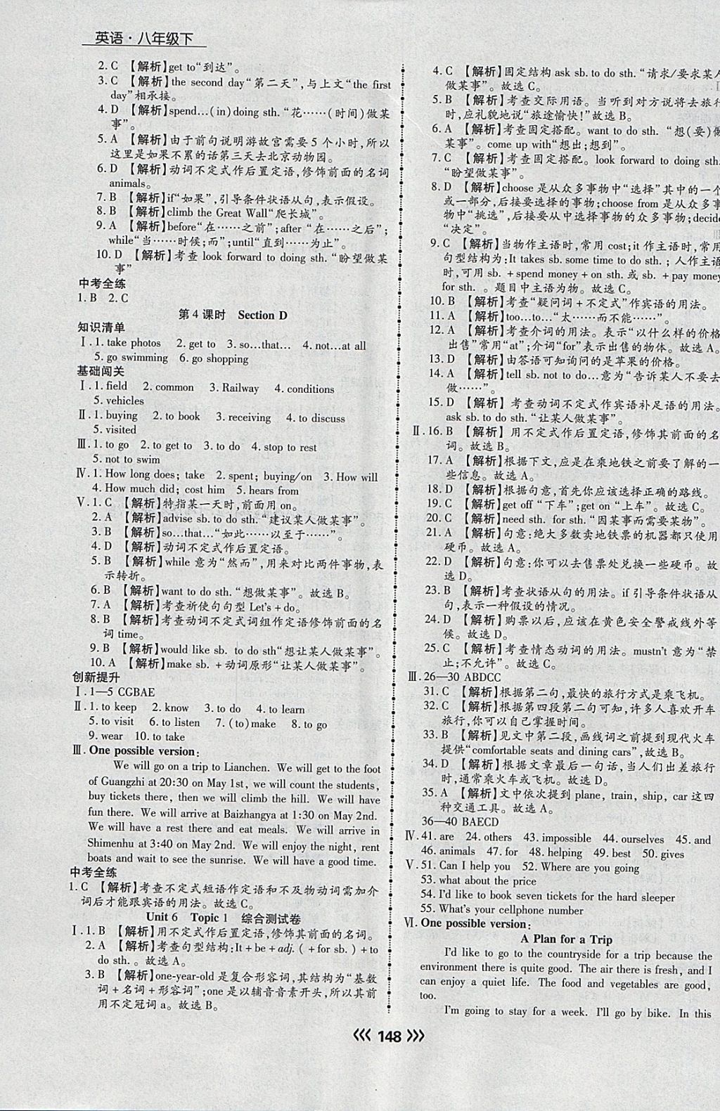 2018年學(xué)升同步練測(cè)八年級(jí)英語(yǔ)下冊(cè) 第8頁(yè)