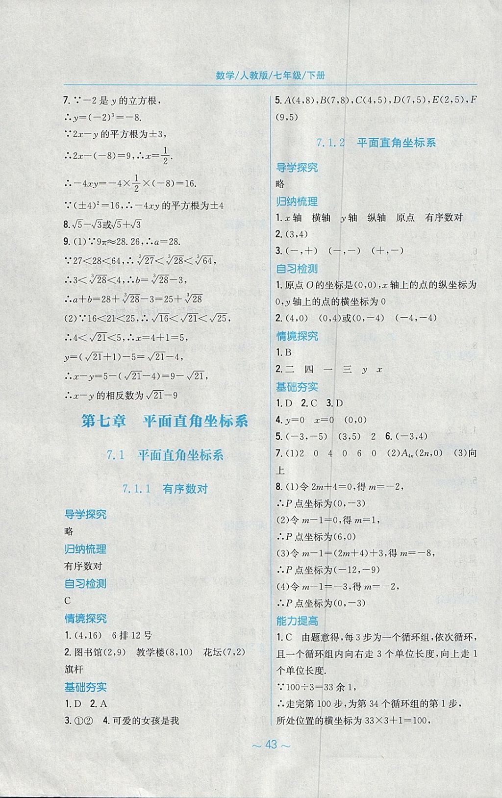 2018年新編基礎訓練七年級數(shù)學下冊人教版 第11頁