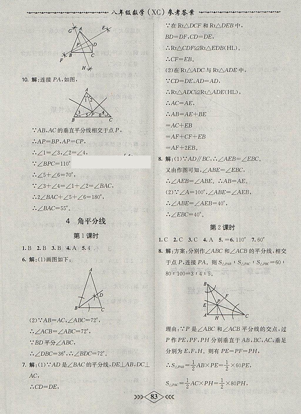 2018年名校學(xué)案課課小考卷課堂10分鐘八年級(jí)數(shù)學(xué)下冊(cè)北師大版 參考答案第2頁