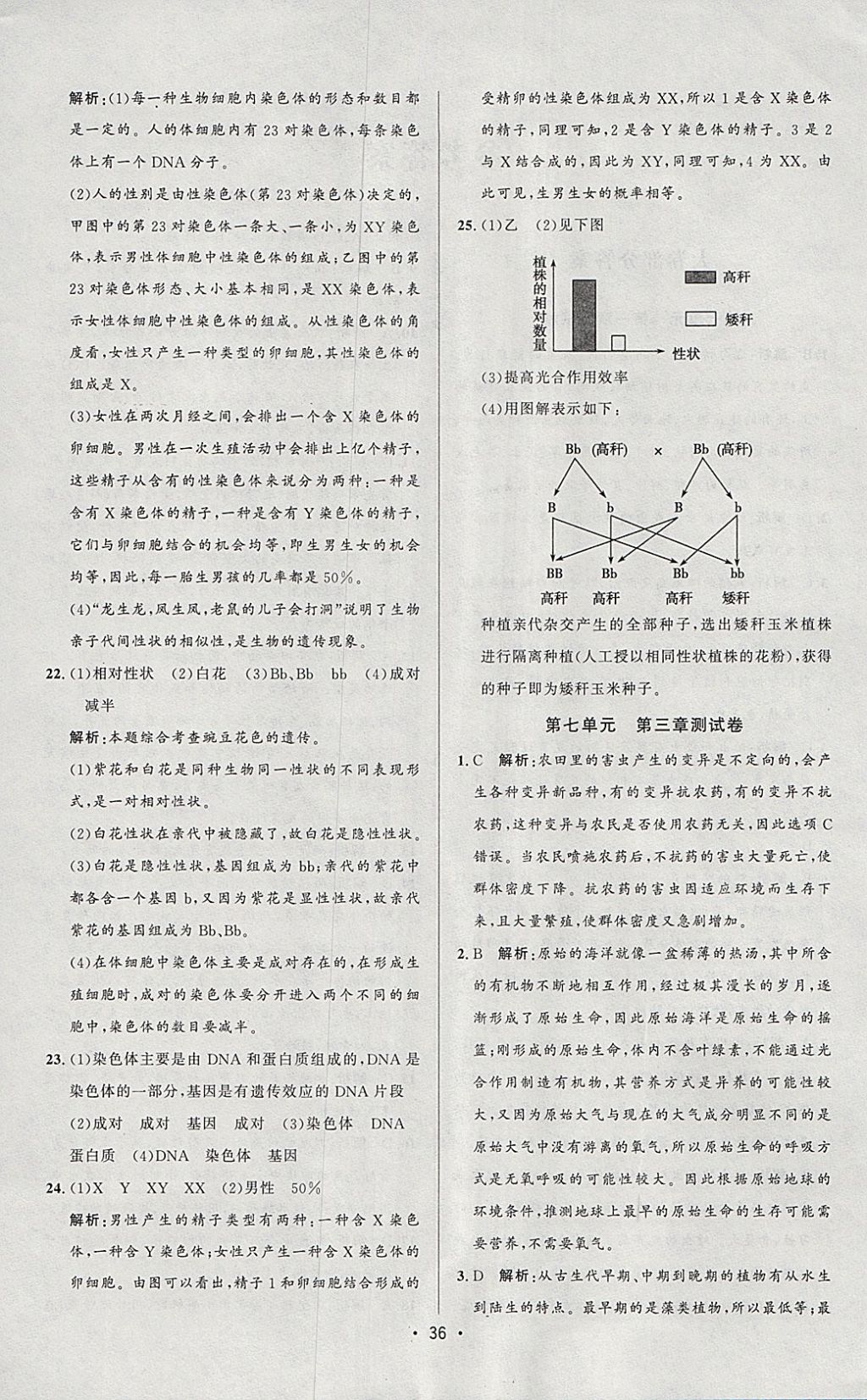 2018年99加1活頁(yè)卷八年級(jí)生物下冊(cè)人教版 參考答案第8頁(yè)