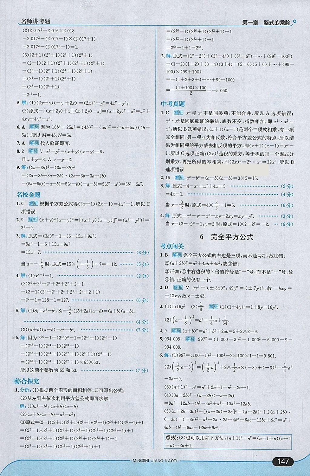 2018年走向中考考场七年级数学下册北师大版 第5页