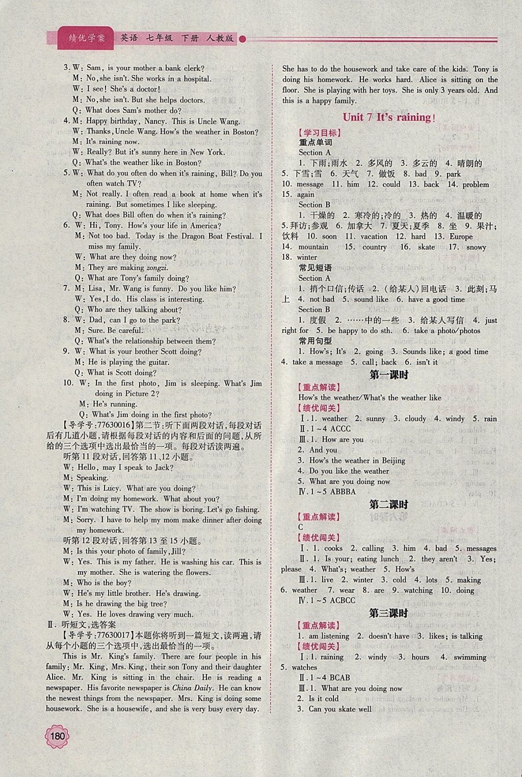 2018年绩优学案七年级英语下册人教版 第12页