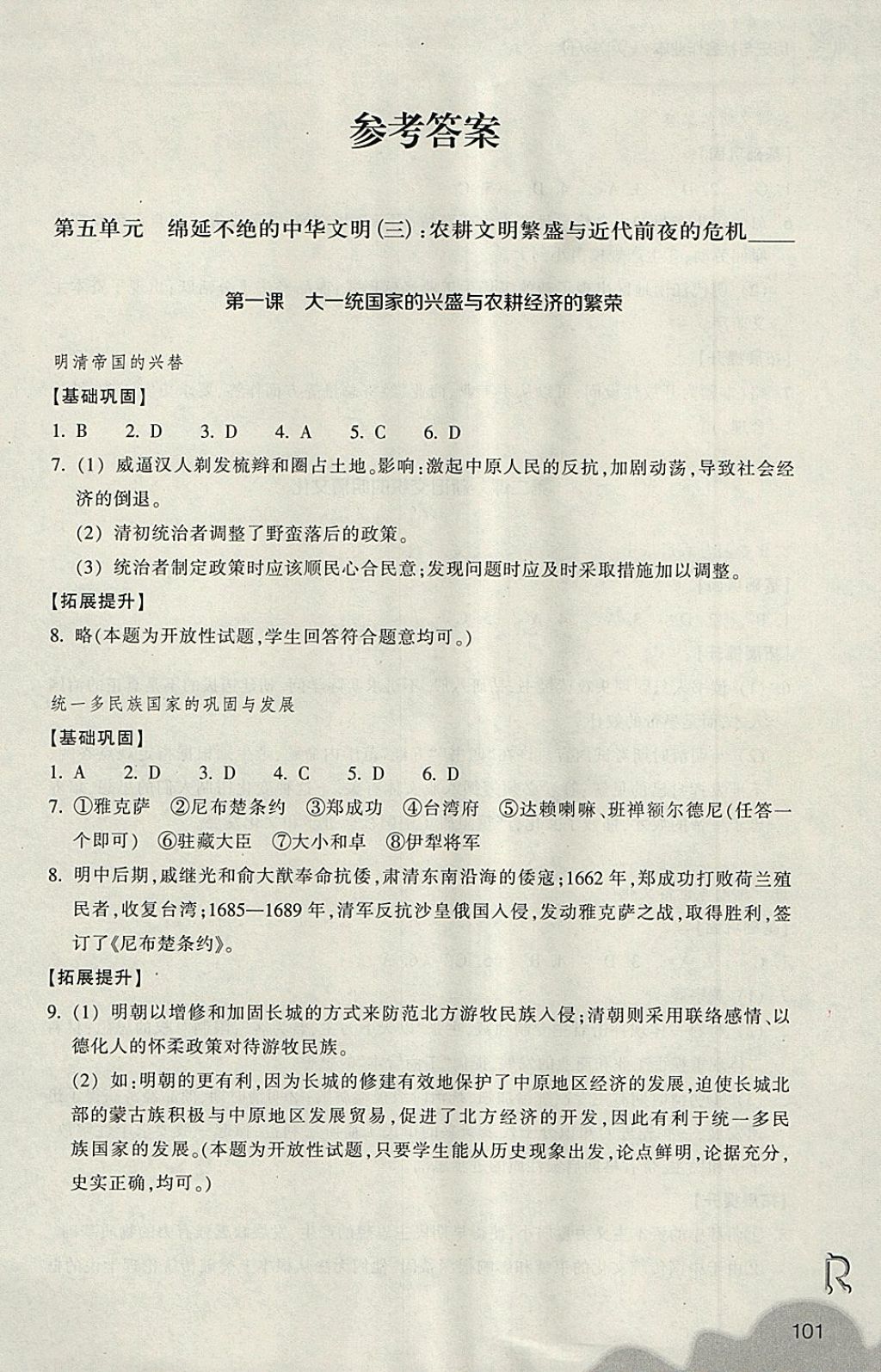 2018年作業(yè)本八年級(jí)歷史與社會(huì)下冊(cè)人教版浙江教育出版社 第1頁(yè)