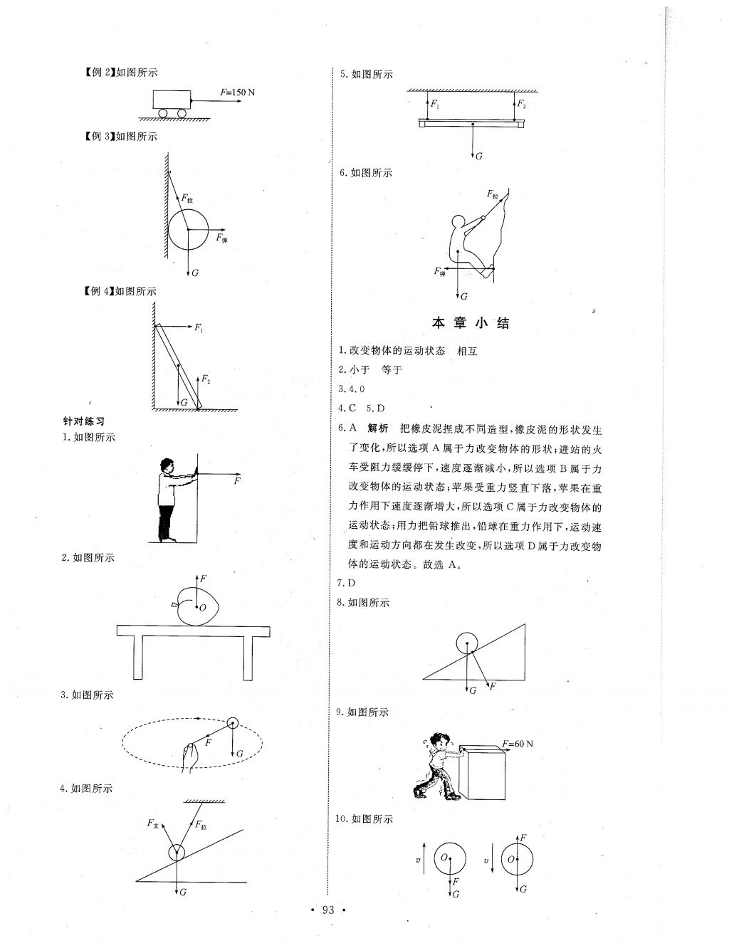 2018年能力培養(yǎng)與測(cè)試八年級(jí)物理下冊(cè)人教版 第3頁(yè)