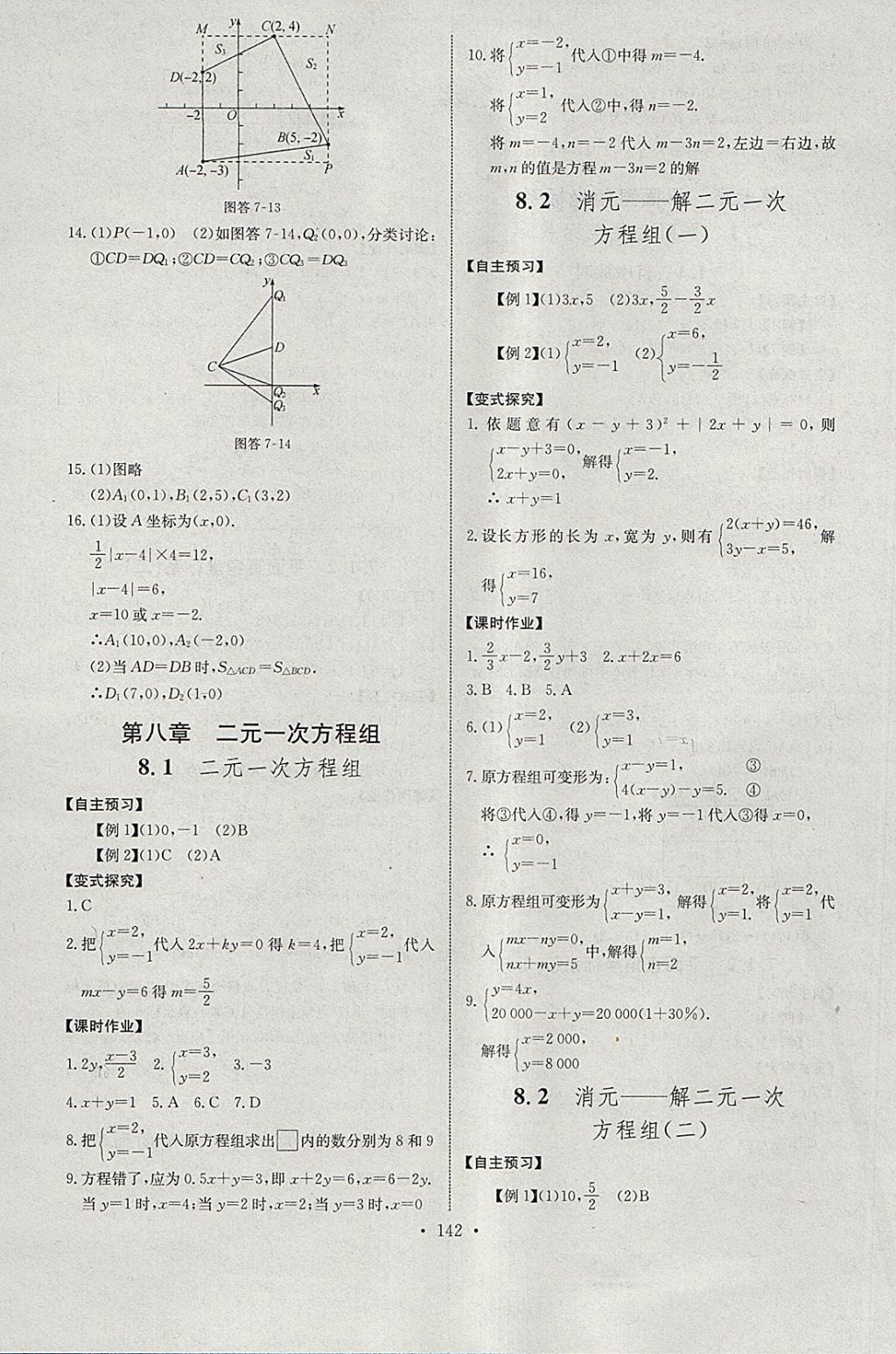 2018年长江全能学案同步练习册七年级数学下册人教版 第12页