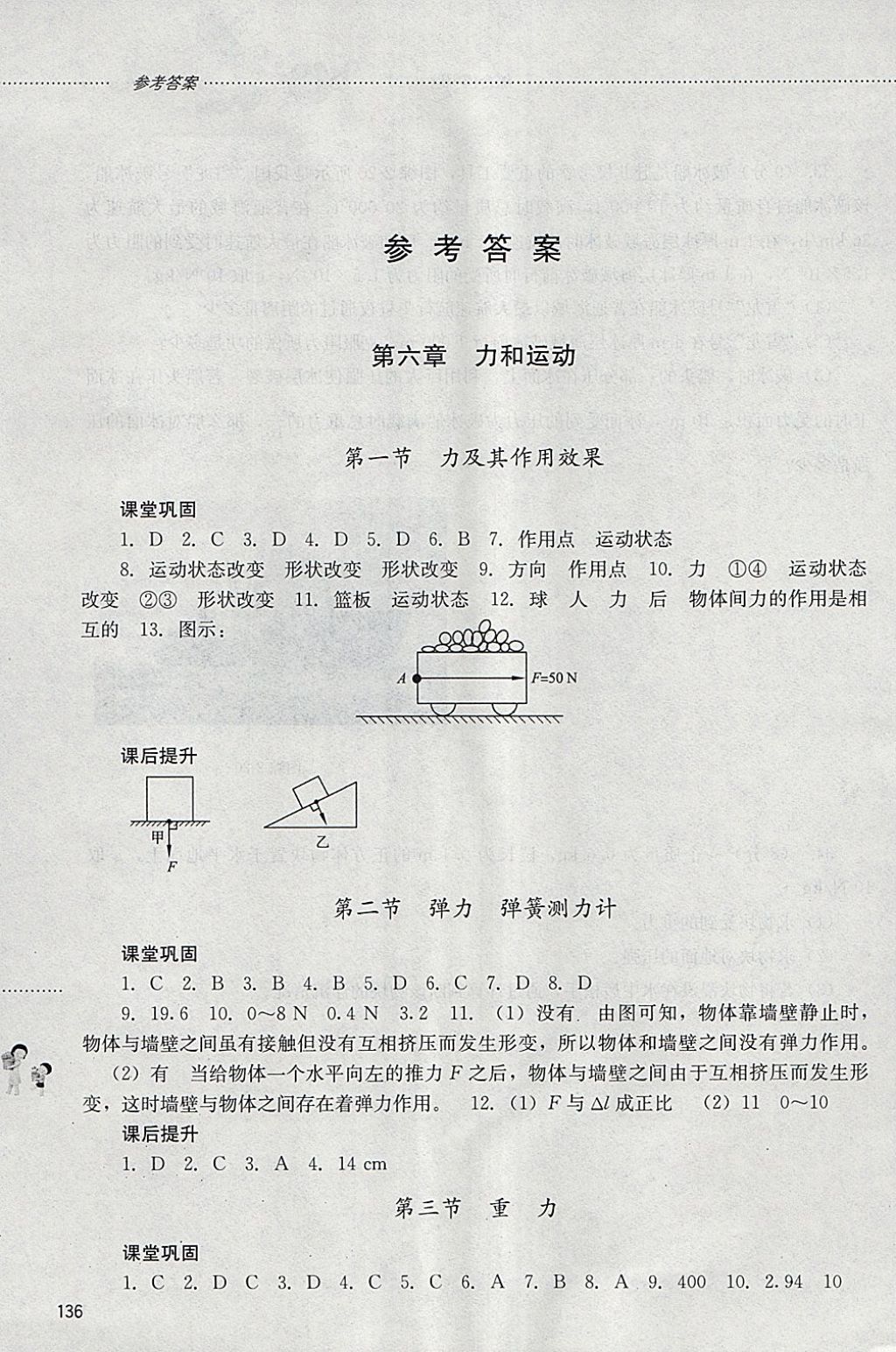 2018年初中课堂同步训练八年级物理下册山东文艺出版社 第1页