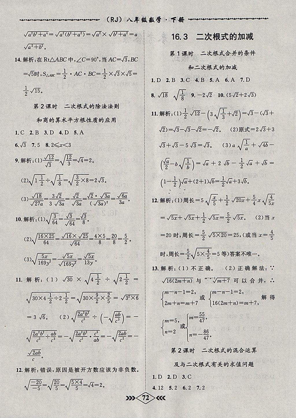 2018年名校學(xué)案課課小考卷課堂10分鐘八年級(jí)數(shù)學(xué)下冊(cè)人教版 第2頁(yè)