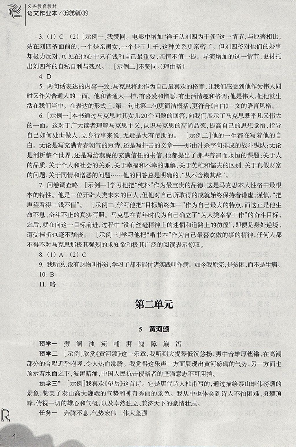 2018年作業(yè)本七年級語文下冊人教版浙江教育出版社 第4頁