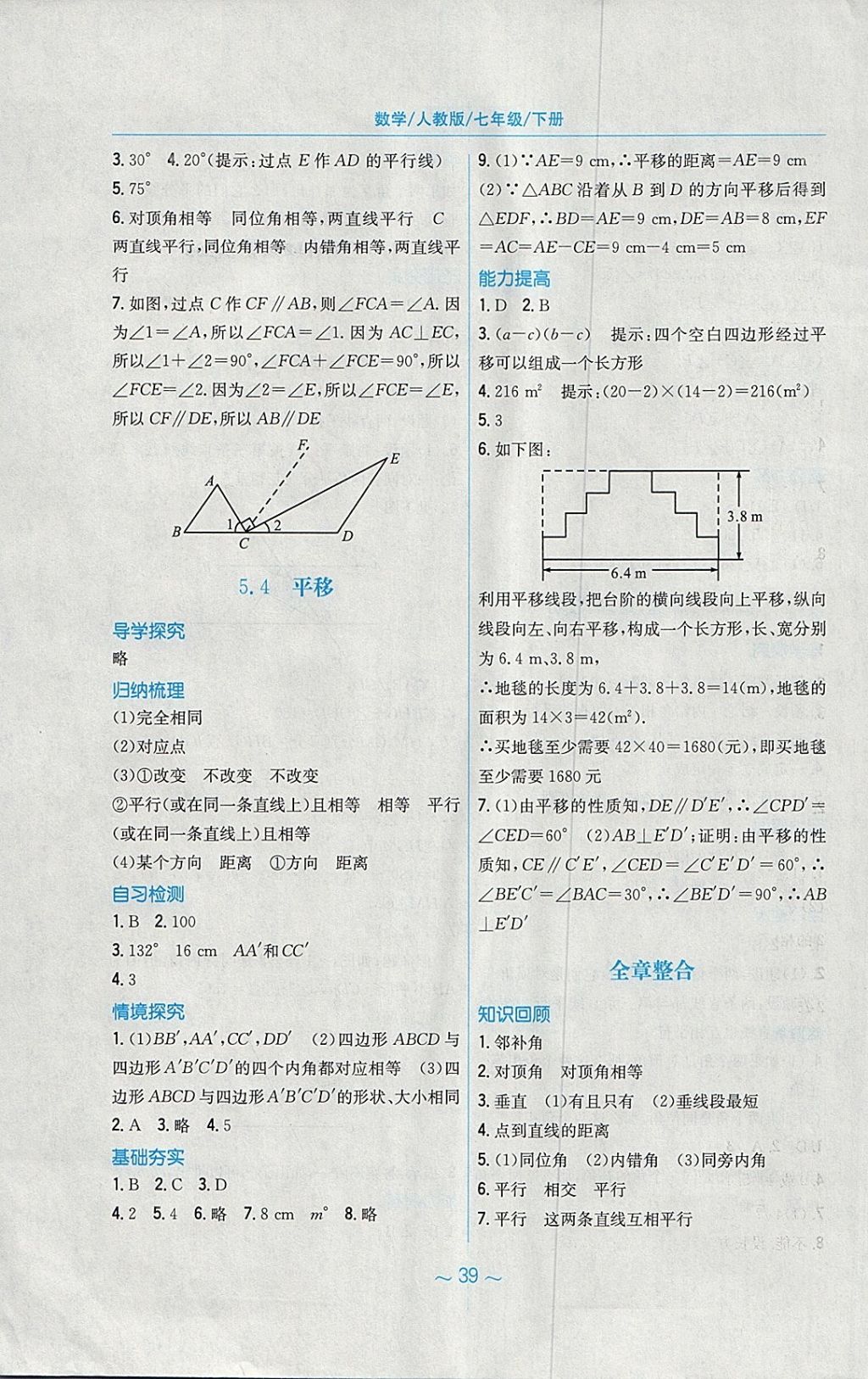 2018年新编基础训练七年级数学下册人教版 第7页