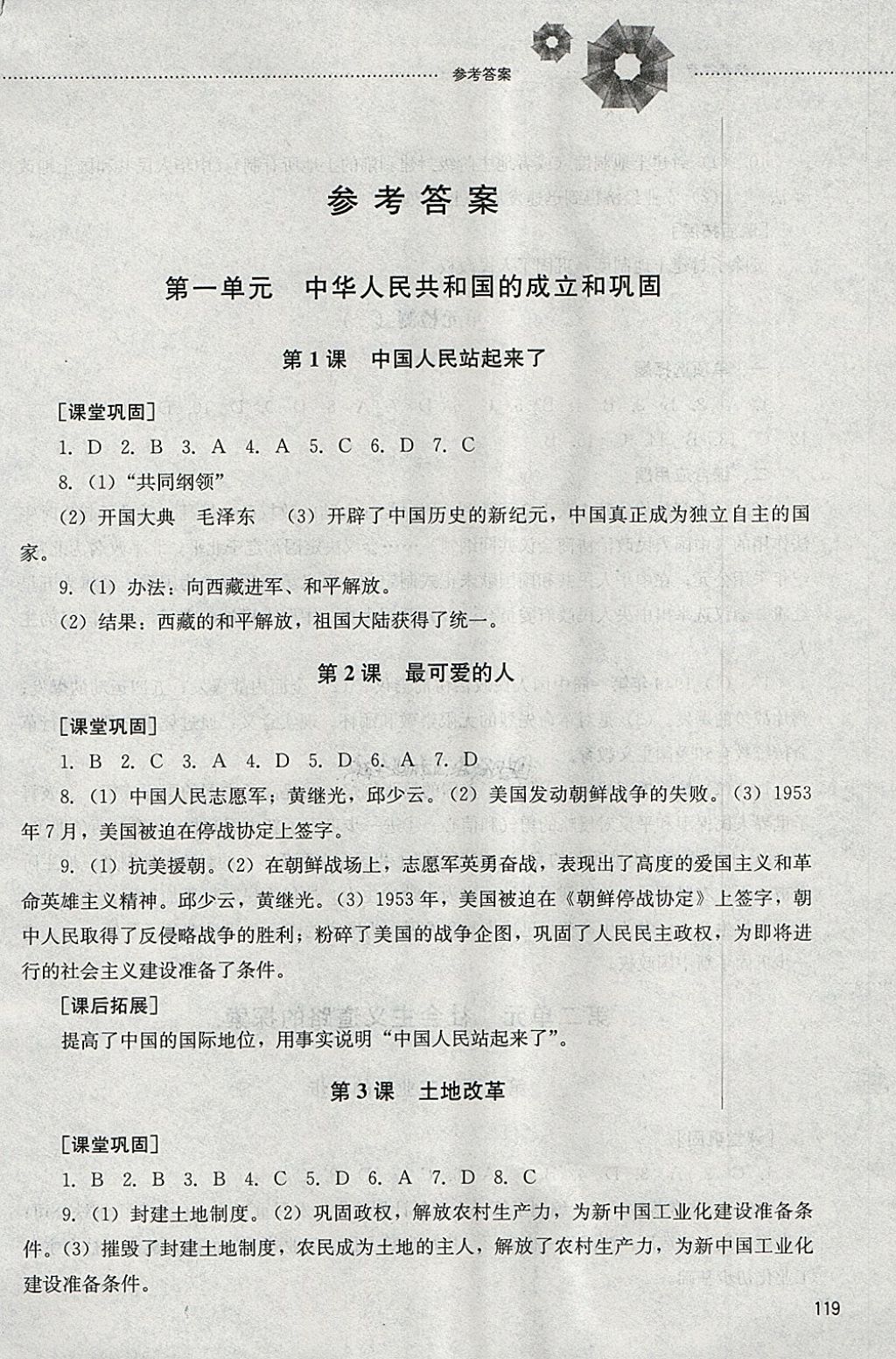 2018年初中課堂同步訓(xùn)練七年級(jí)中國歷史下冊(cè)山東文藝出版社 第1頁