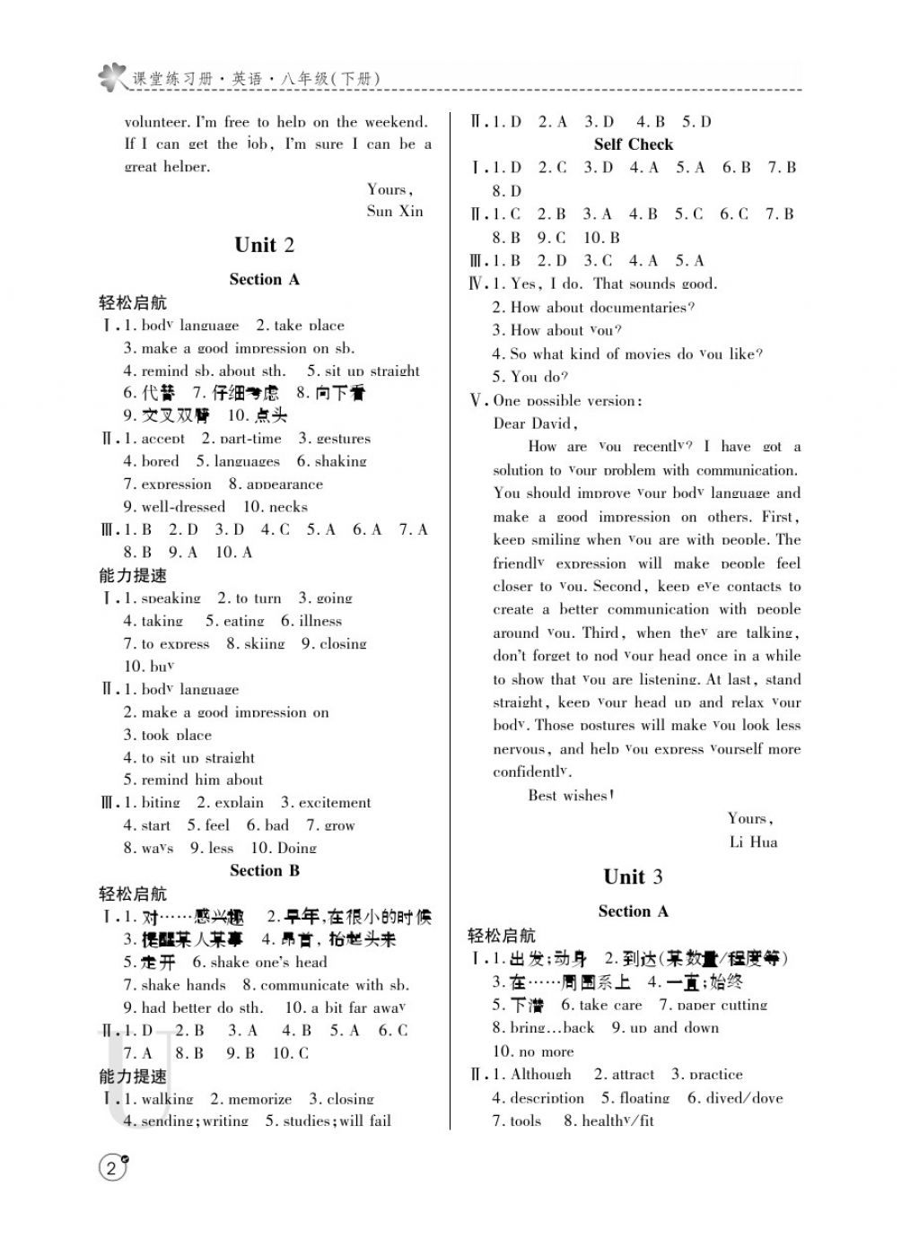 2018年課堂練習(xí)冊(cè)八年級(jí)英語下冊(cè)U版 參考答案第1頁