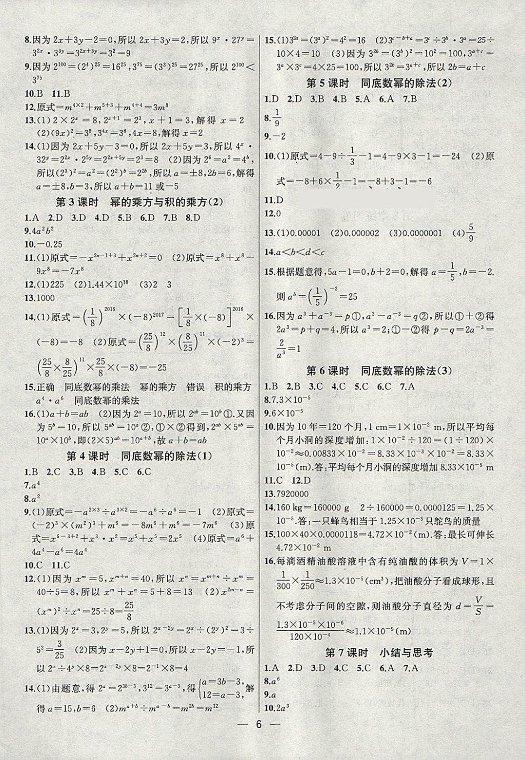 2018年金鑰匙提優(yōu)訓練課課練七年級數(shù)學下冊江蘇版 第6頁