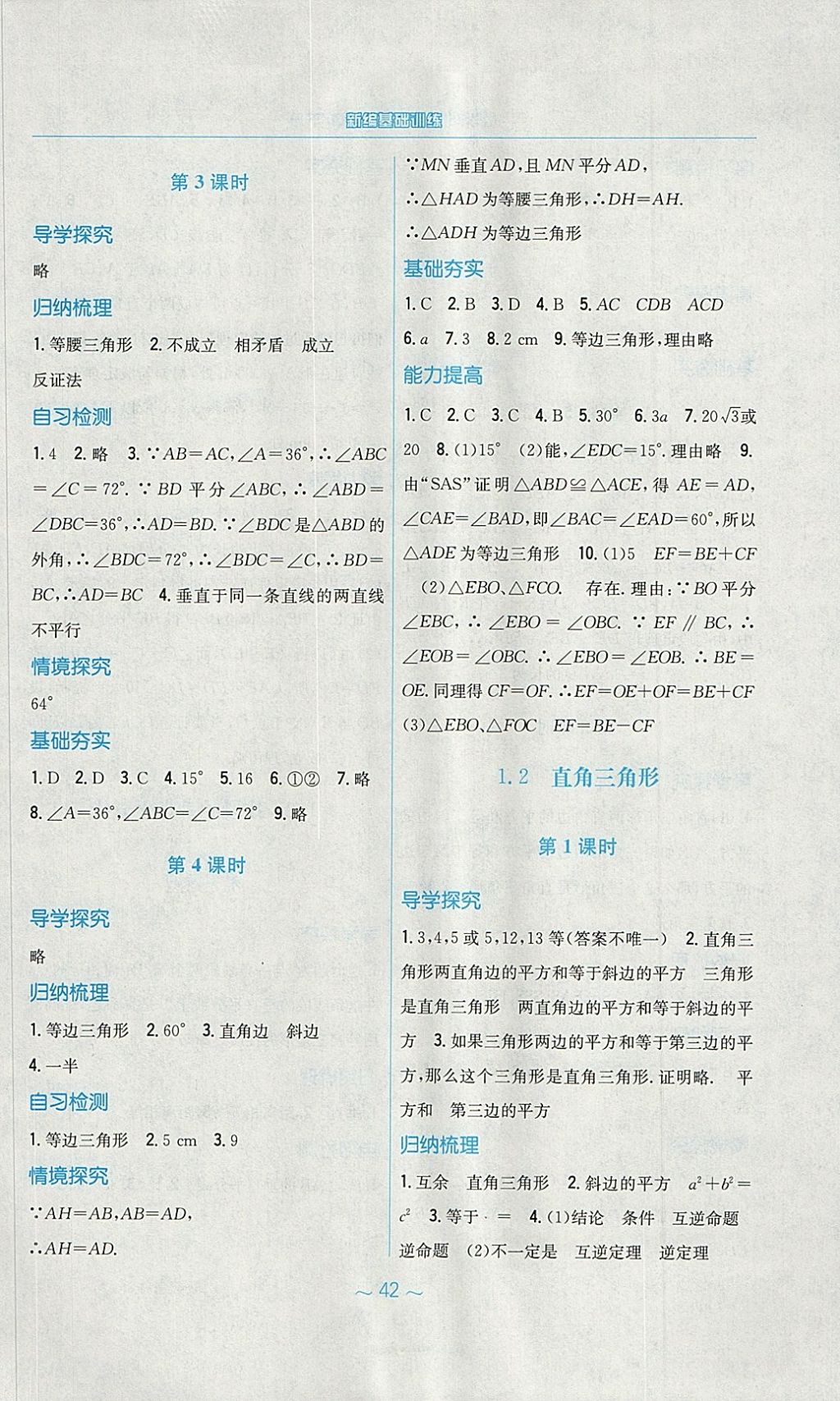 2018年新編基礎(chǔ)訓(xùn)練八年級數(shù)學(xué)下冊北師大版 第2頁