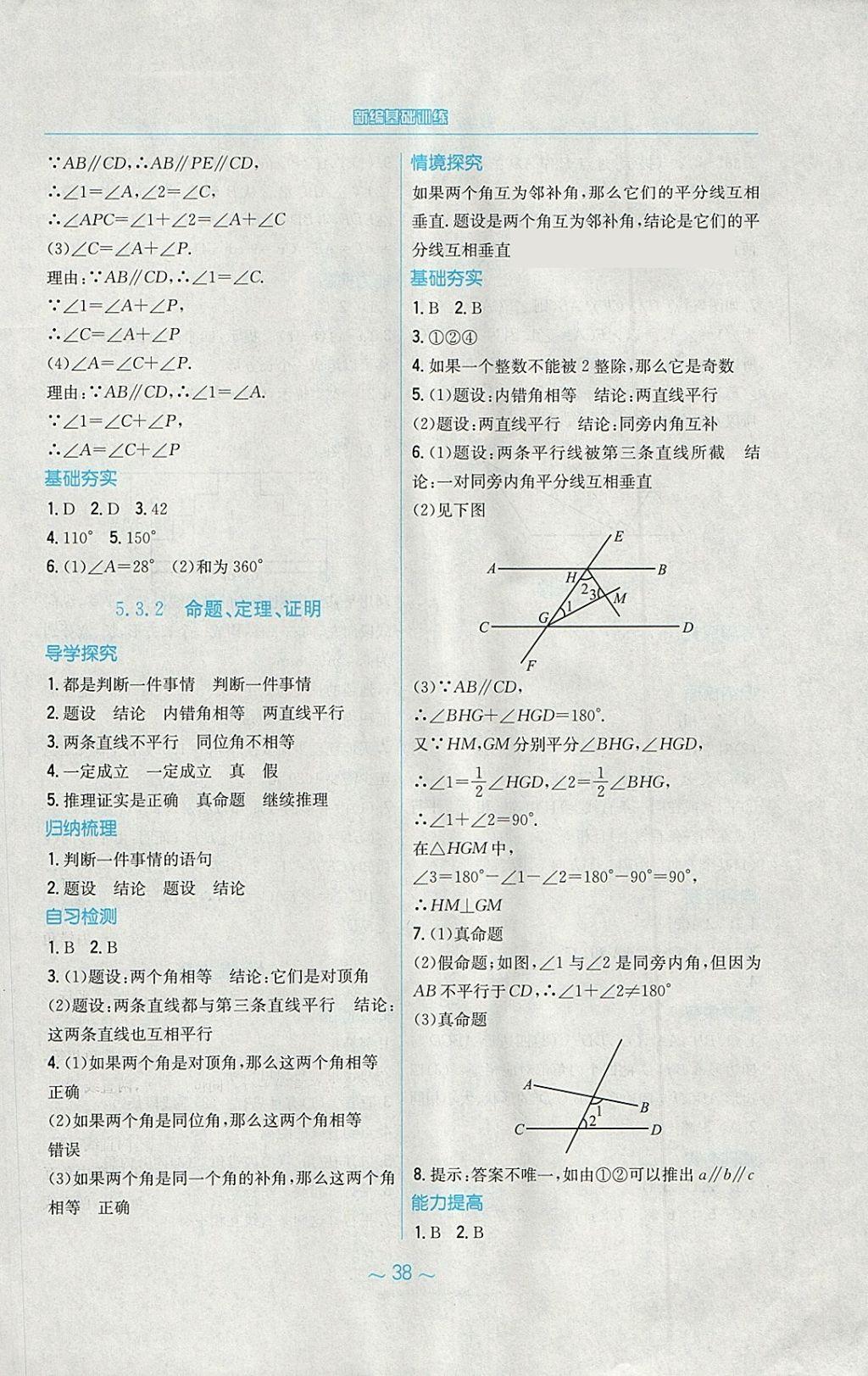 2018年新編基礎(chǔ)訓(xùn)練七年級數(shù)學(xué)下冊人教版 第6頁