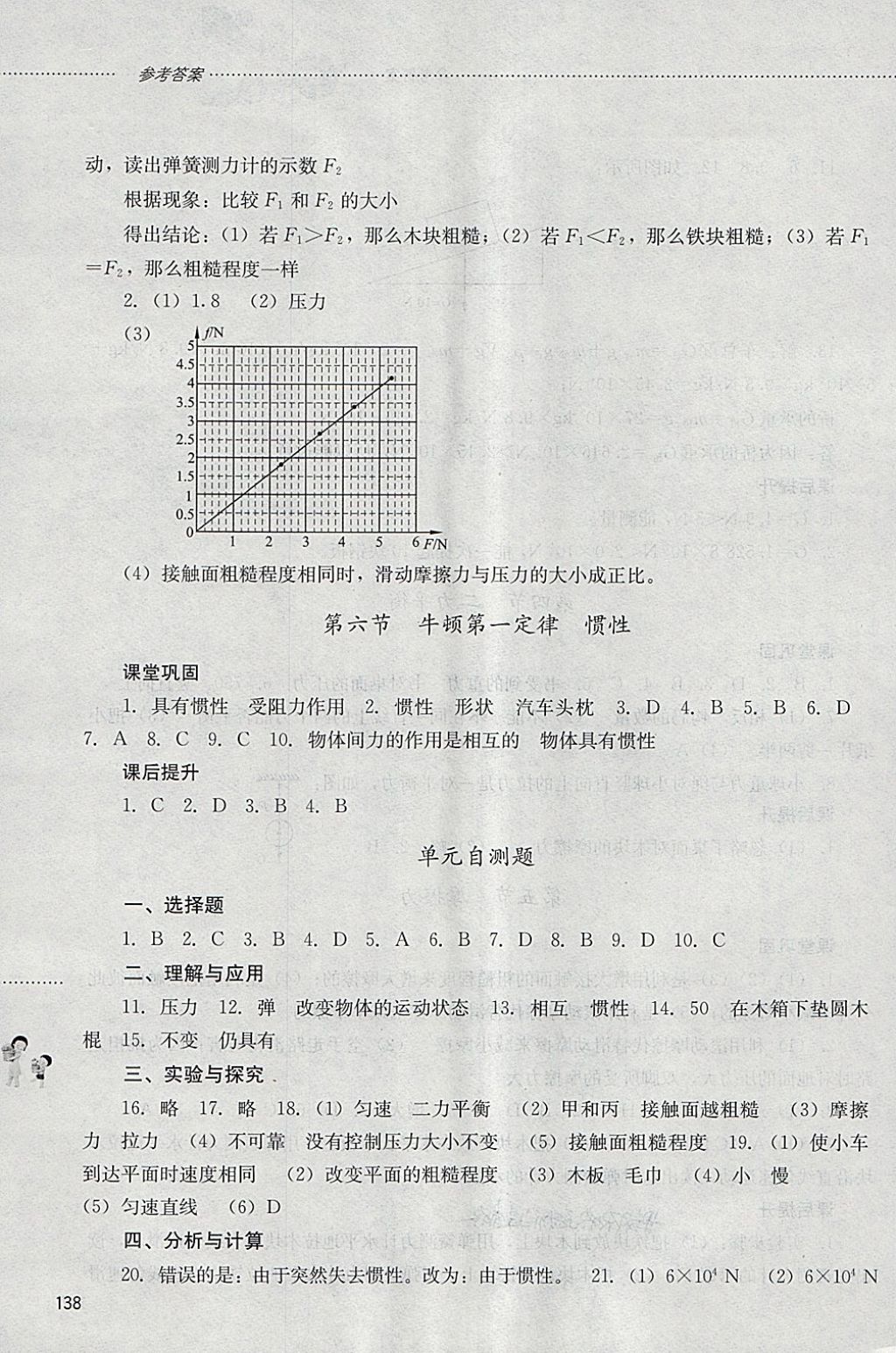 2018年初中課堂同步訓(xùn)練八年級(jí)物理下冊(cè)山東文藝出版社 第3頁