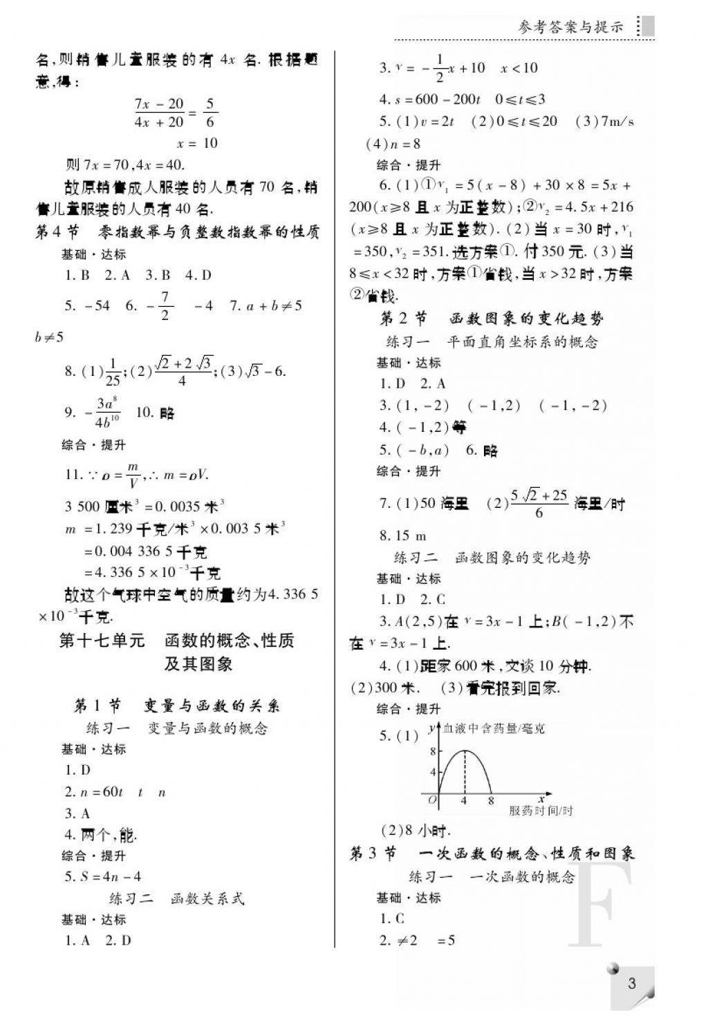 2018年課堂練習(xí)冊(cè)八年級(jí)數(shù)學(xué)下冊(cè)F版 第3頁(yè)