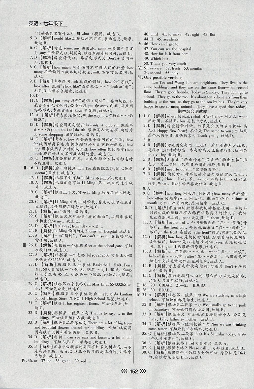 2018年學(xué)升同步練測(cè)七年級(jí)英語(yǔ)下冊(cè)仁愛(ài)版 參考答案第12頁(yè)