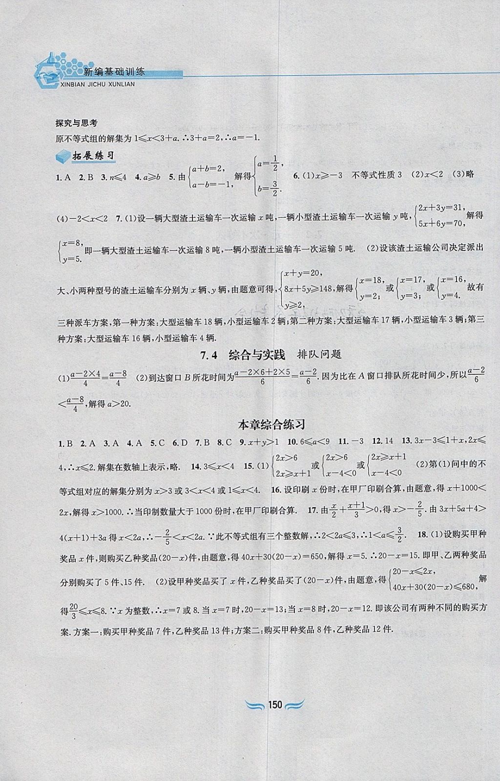 2018年新編基礎(chǔ)訓(xùn)練七年級(jí)數(shù)學(xué)下冊(cè)滬科版黃山書社 第4頁(yè)