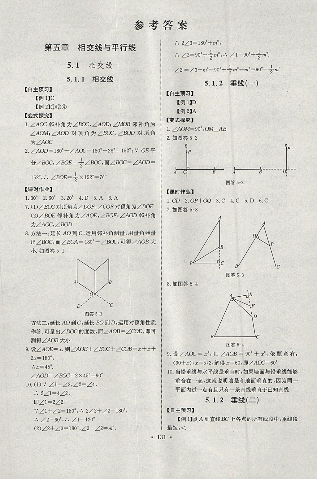 2018年長(zhǎng)江全能學(xué)案同步練習(xí)冊(cè)七年級(jí)數(shù)學(xué)下冊(cè)人教版 第1頁(yè)