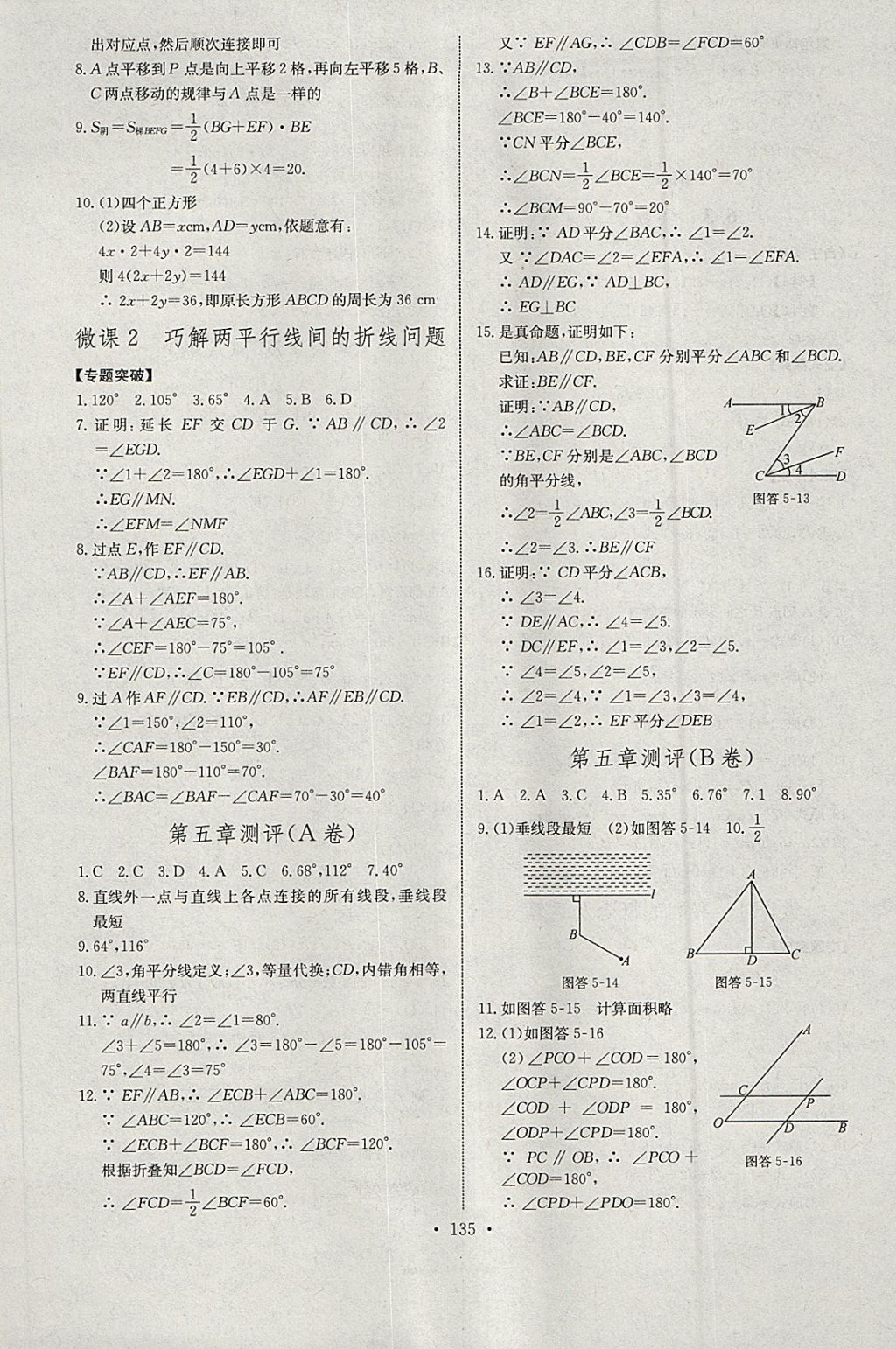 2018年长江全能学案同步练习册七年级数学下册人教版 第5页