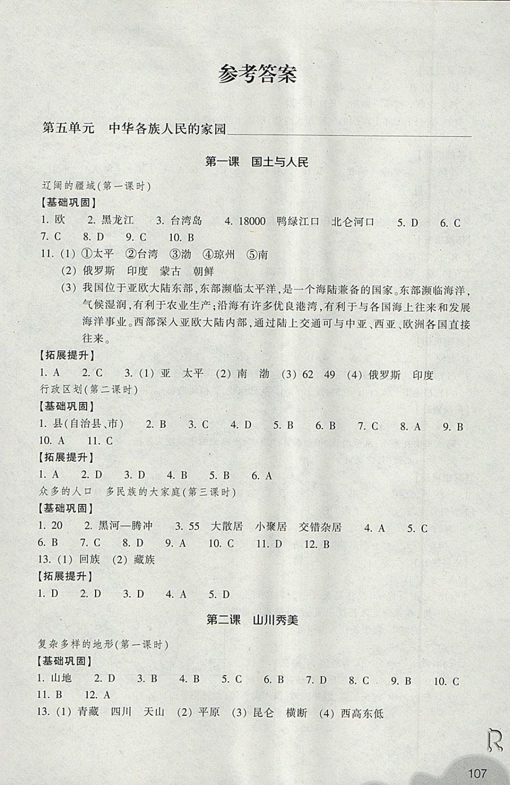 2018年作业本七年级历史与社会下册人教版浙江教育出版社 第1页