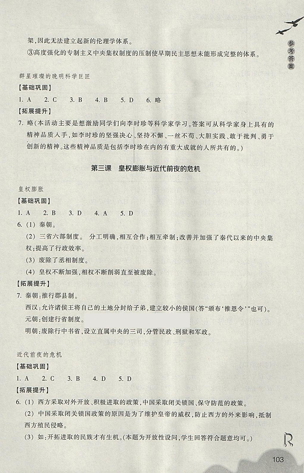 2018年作業(yè)本八年級(jí)歷史與社會(huì)下冊(cè)人教版浙江教育出版社 第3頁