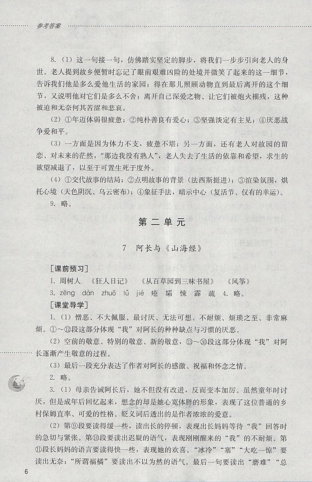 2018年初中課堂同步訓(xùn)練七年級(jí)語(yǔ)文下冊(cè)山東文藝出版社 第6頁(yè)